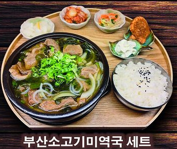 釜山海帶牛肉湯